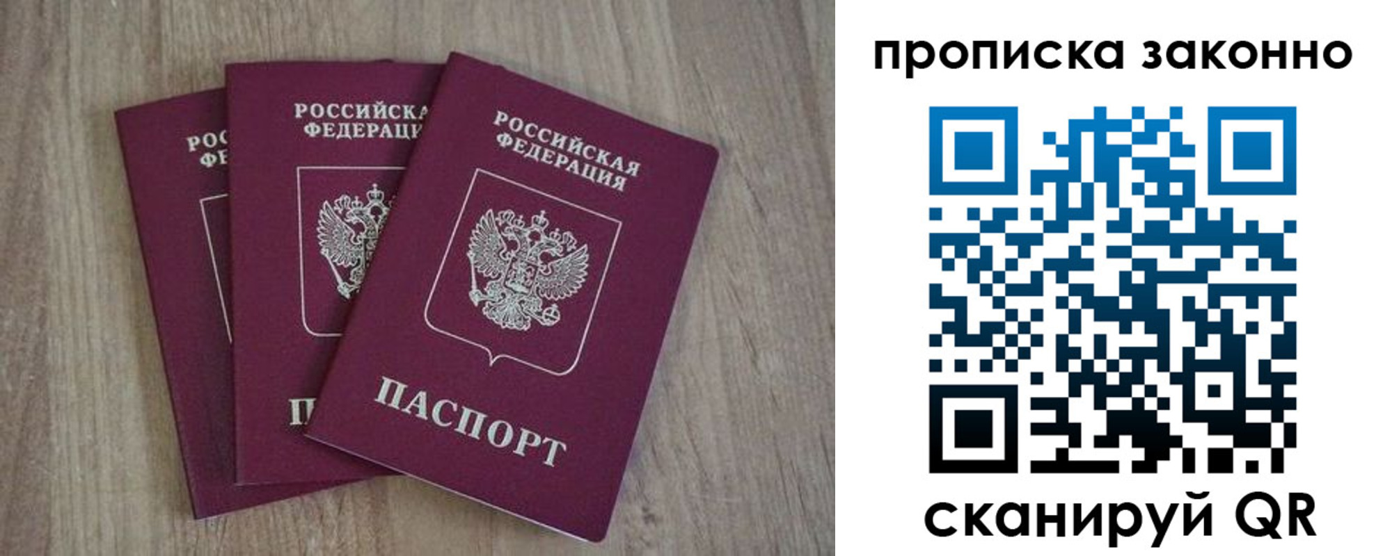 прописка в Камешково